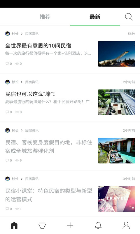 民宿村截图1