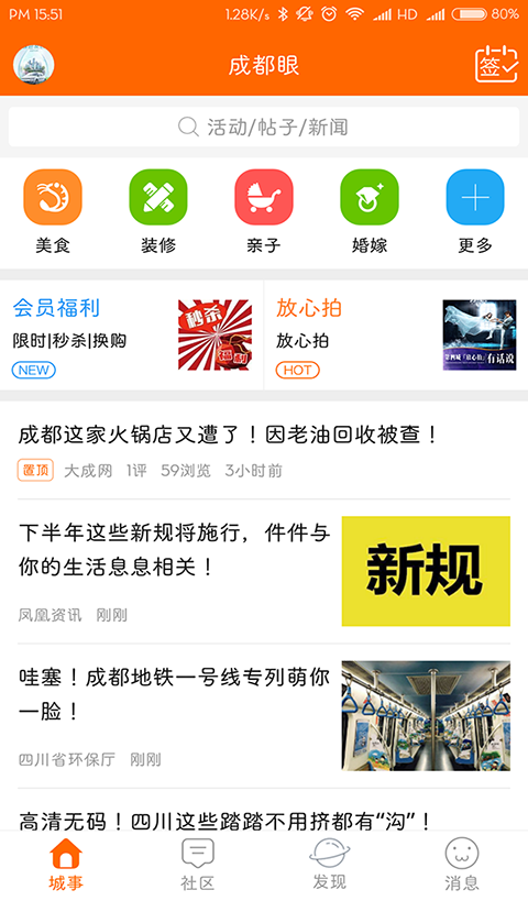 成都眼截图4