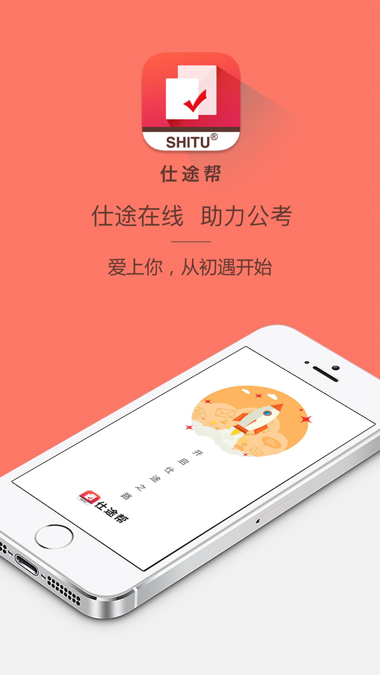 仕途帮截图1