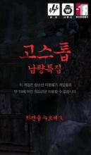 고스톱: 납량특집 (무료 맞고 게임)截图1