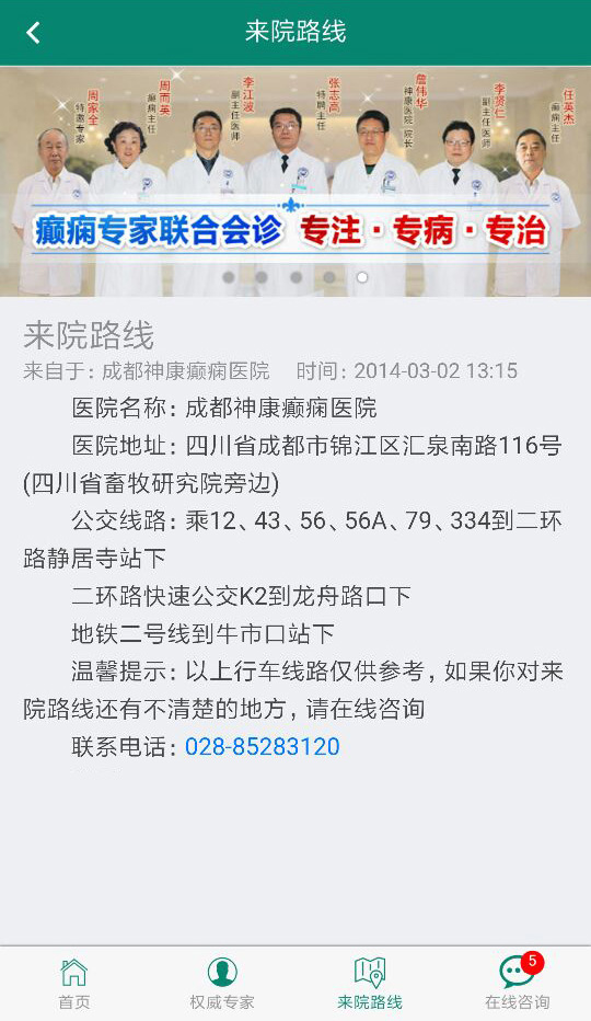 成都神康癫痫医院截图4