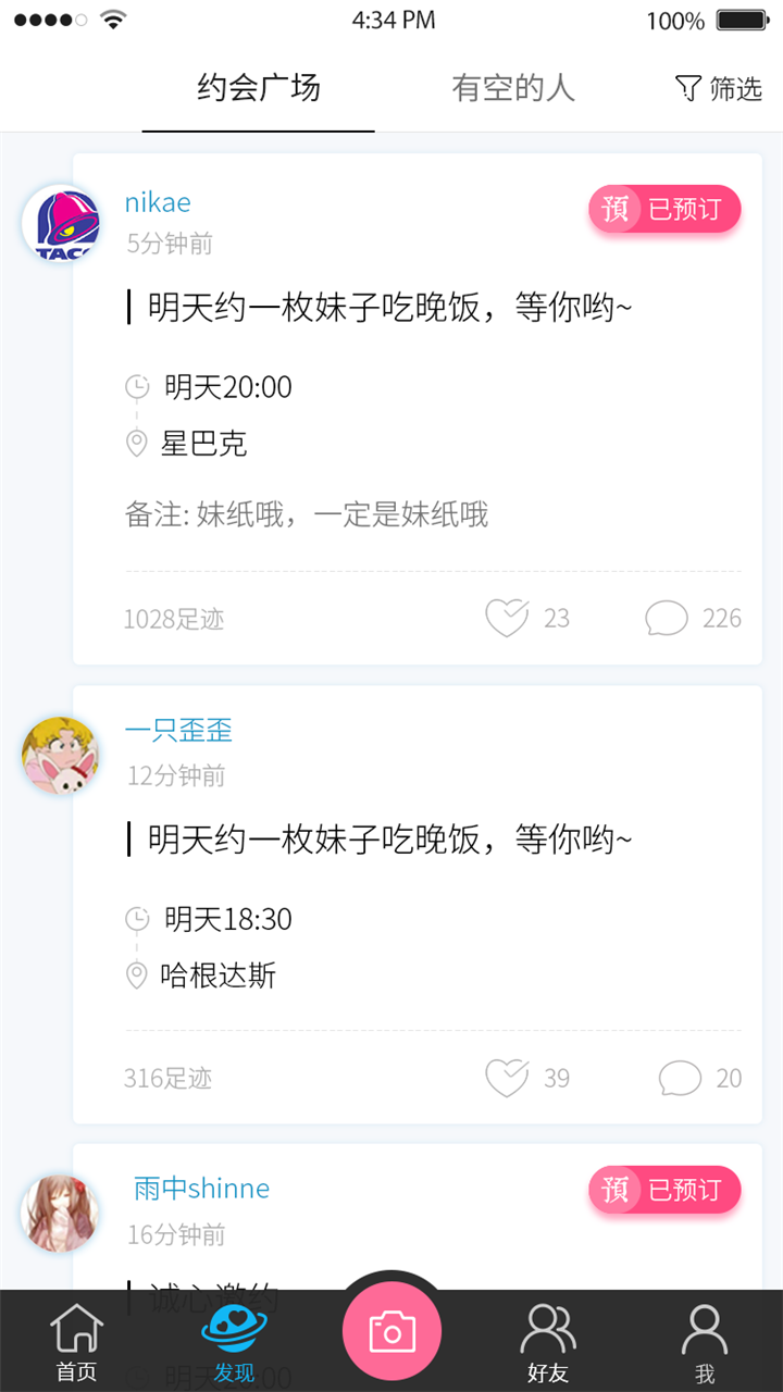 边喝边聊截图4