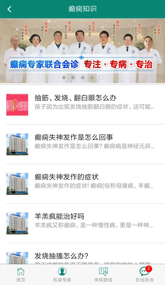 成都神康癫痫医院截图3
