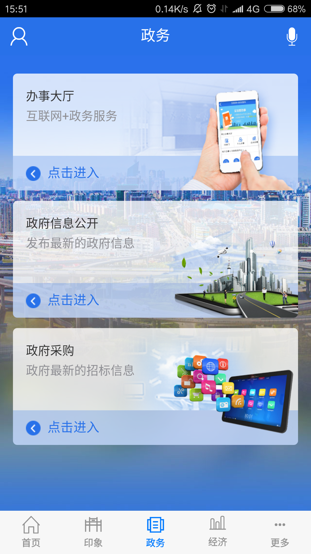 数字鼓楼截图3