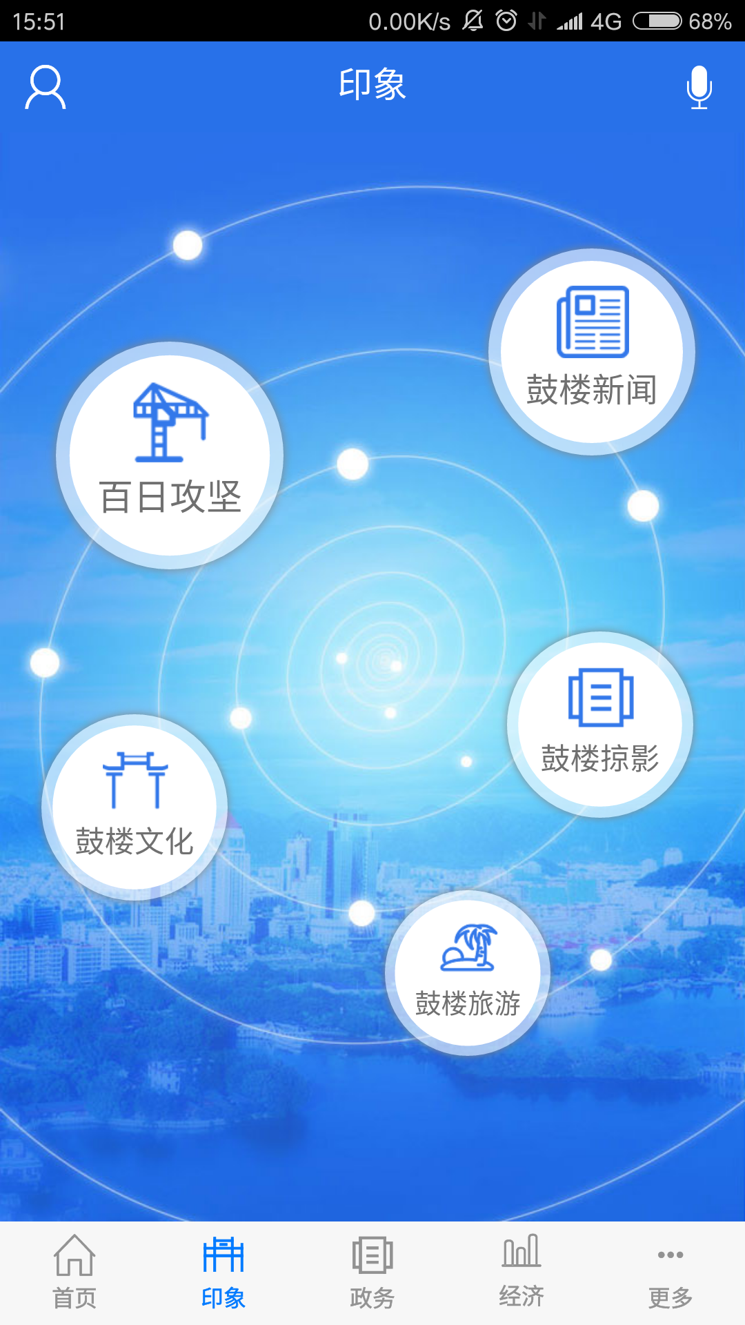 数字鼓楼截图2