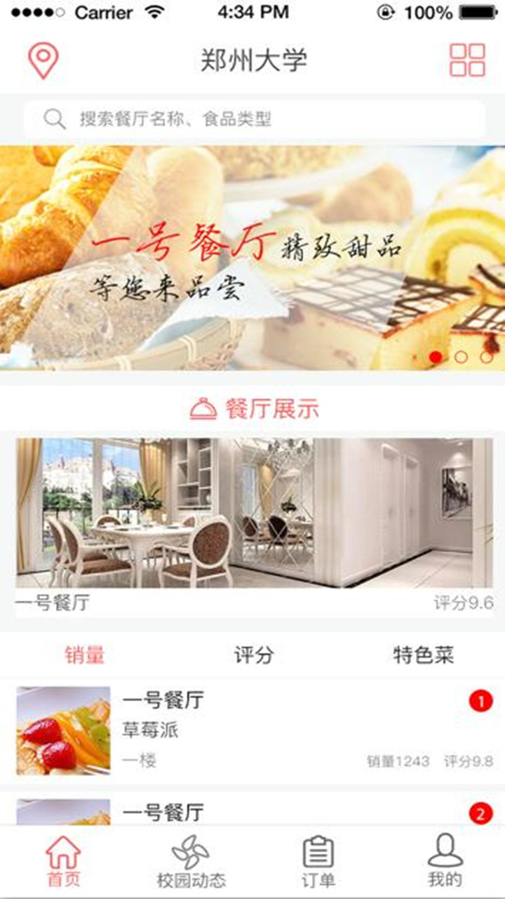 布丁校园截图1