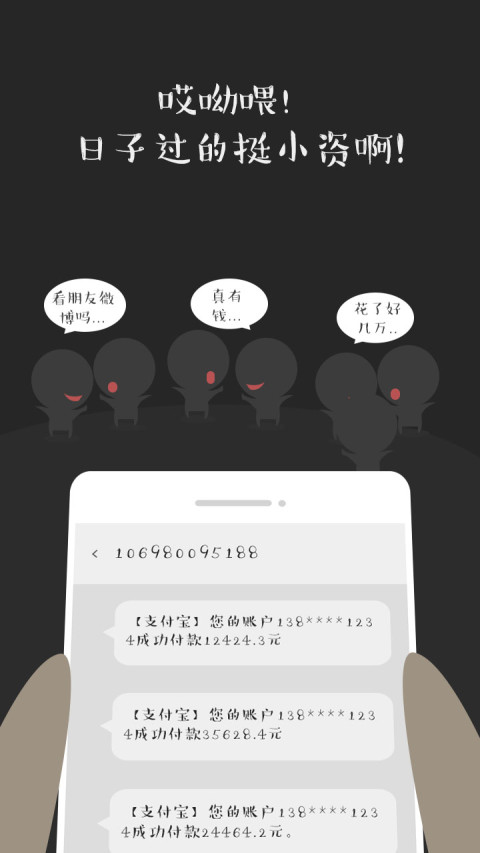 装逼短信截图3