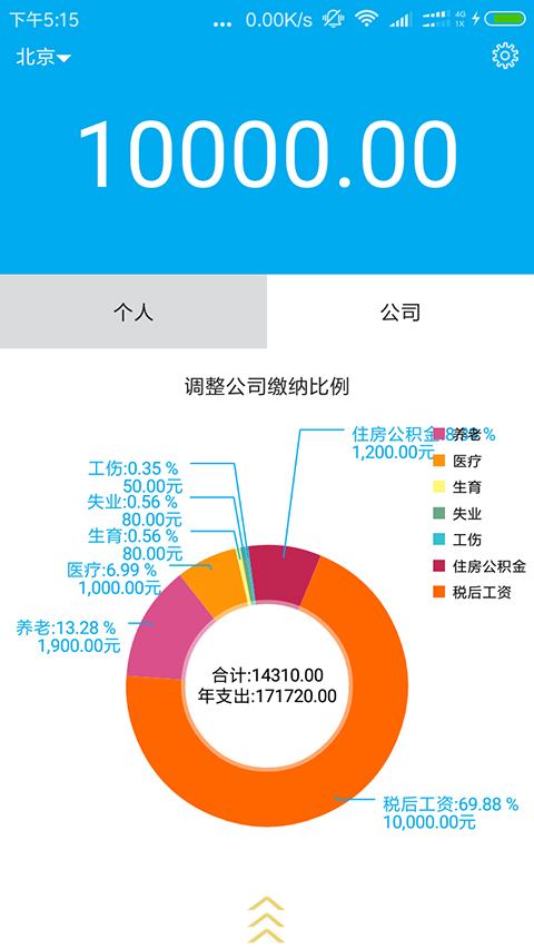 薪算截图5