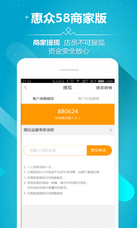 惠众58商户端截图3