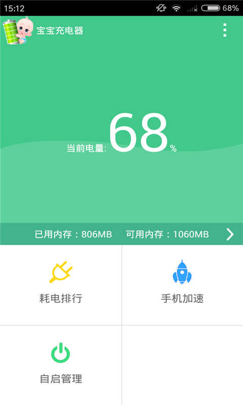 宝宝充电器截图1