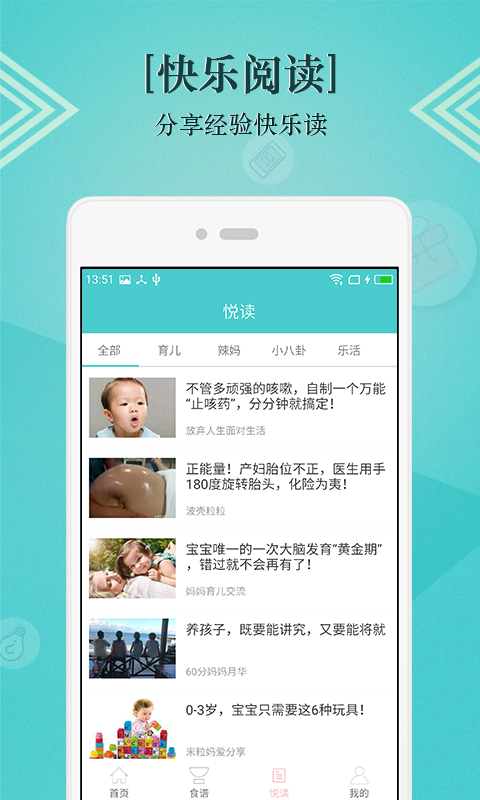 孕头条截图3