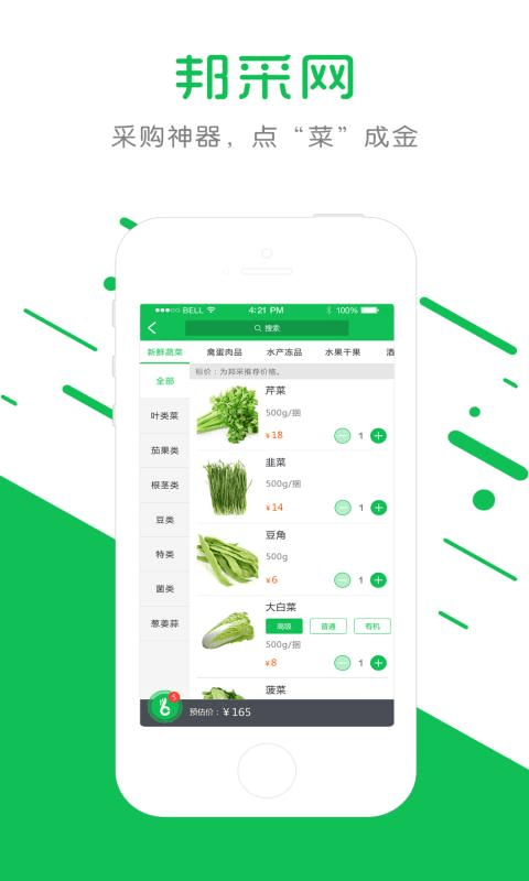 邦采截图3