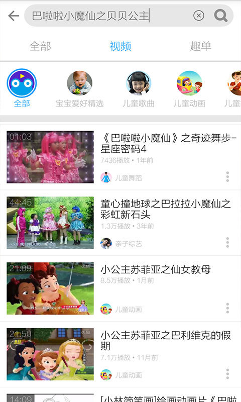 巴拉拉小魔仙视频截图2