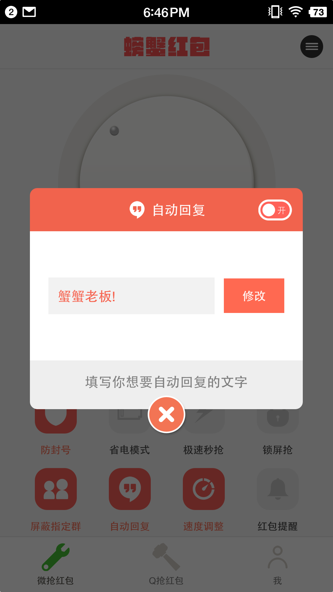 螃蟹红包截图1