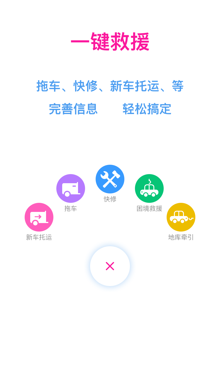 快快救援截图2