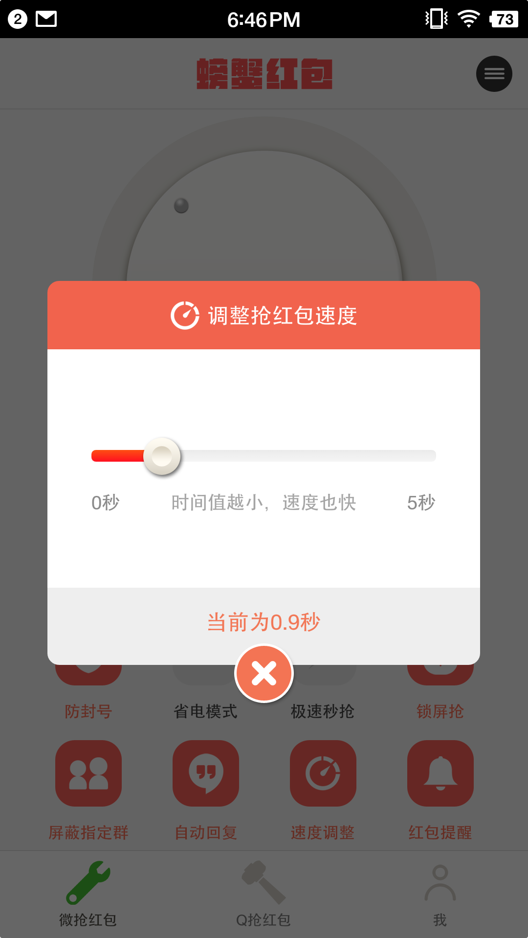 螃蟹红包截图2