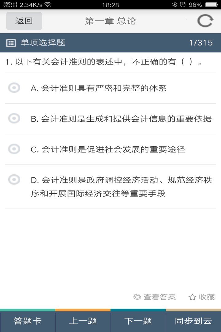 会计考试宝截图4