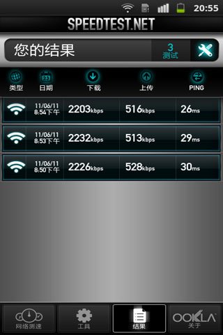 手机网络测速工具截图5