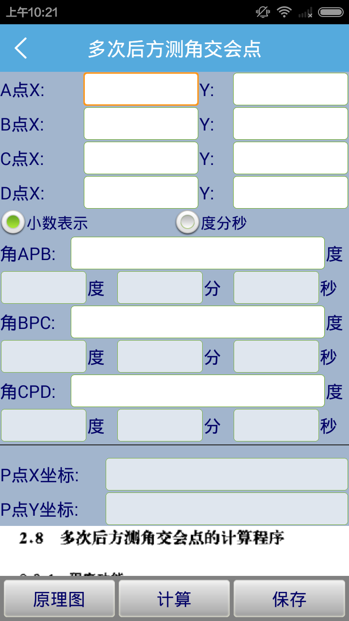 5800测绘计算截图4