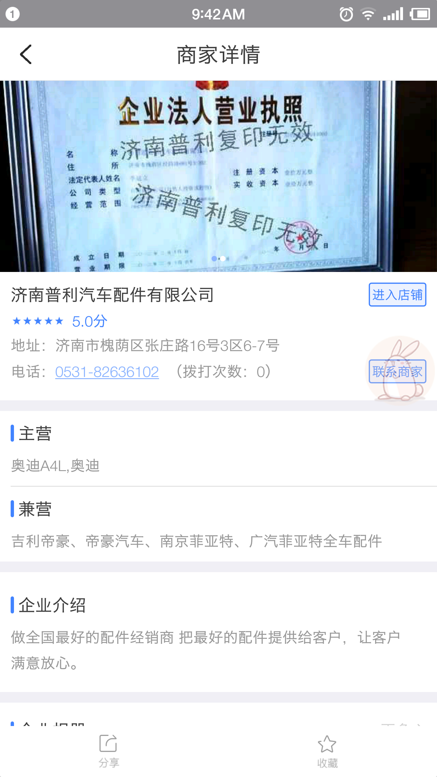 汽配联盟商家截图3