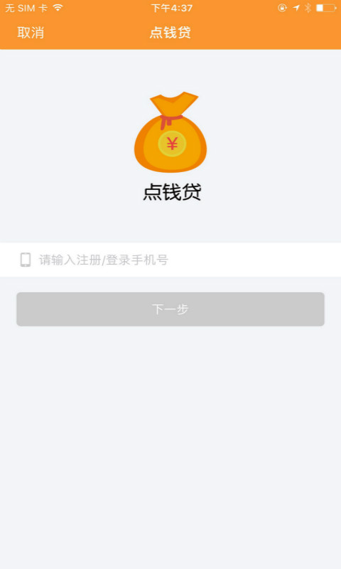 点钱贷截图1