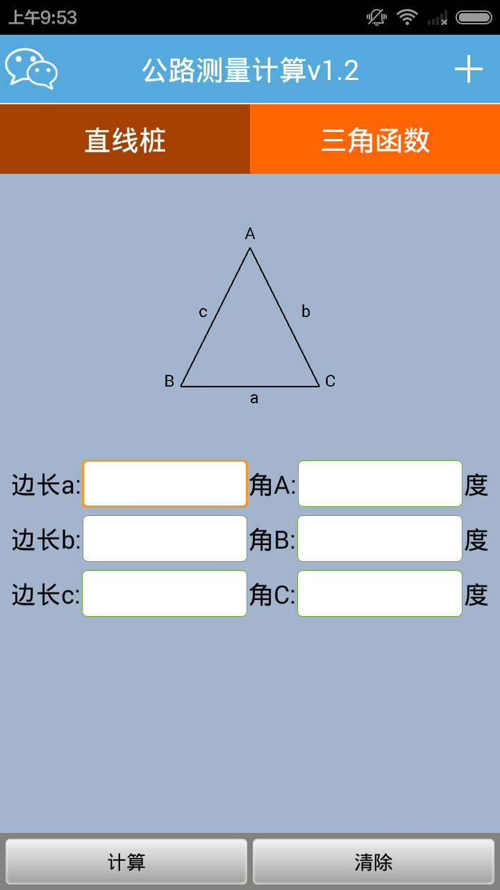 公路测量计算截图2