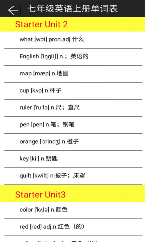 七年级英语上册语音版截图2