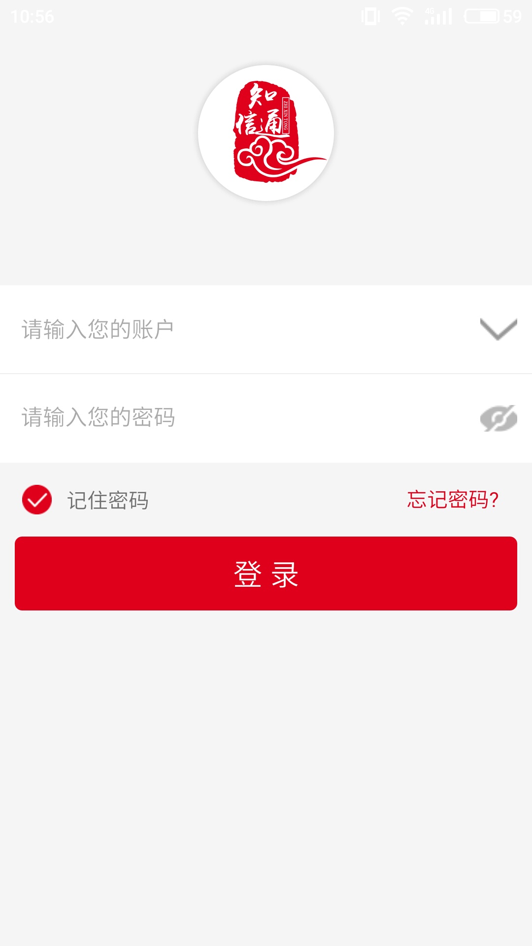 知信通截图3