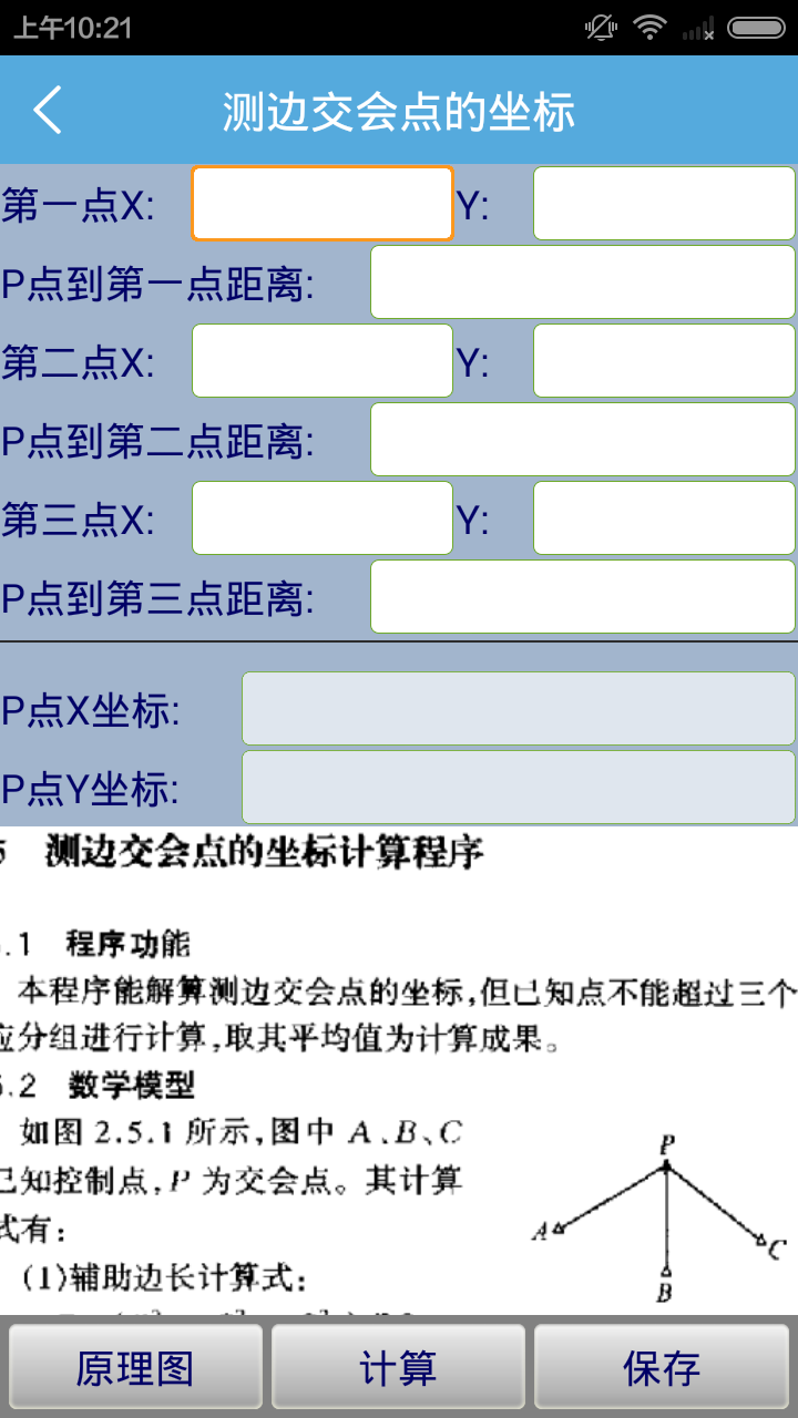 5800测绘计算截图3