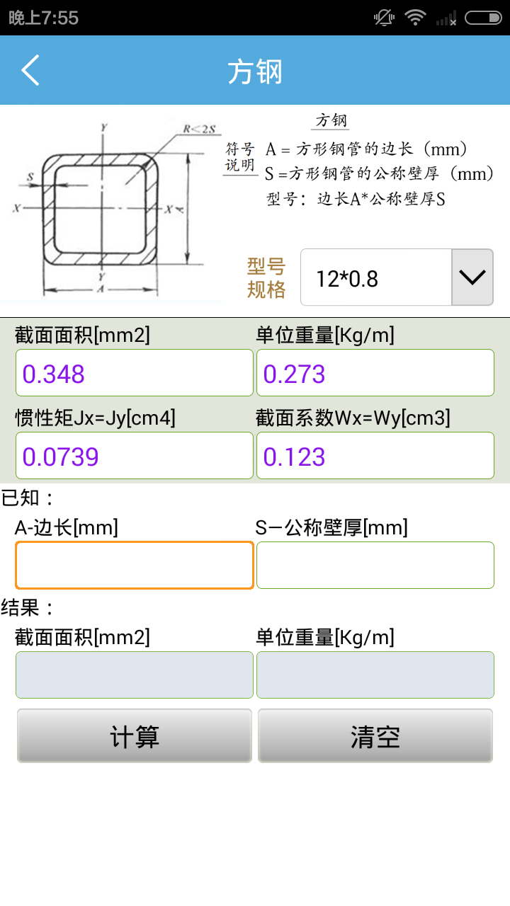 型钢截图3