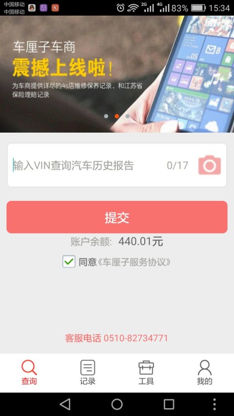 车厘子车商截图5