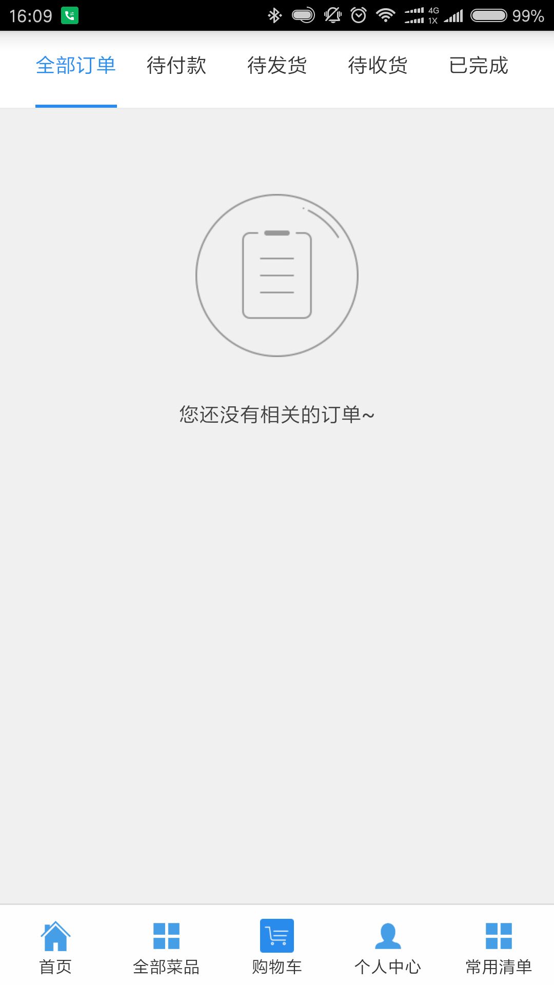 海软订货端截图3