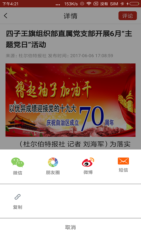 神舟家园四子王截图3