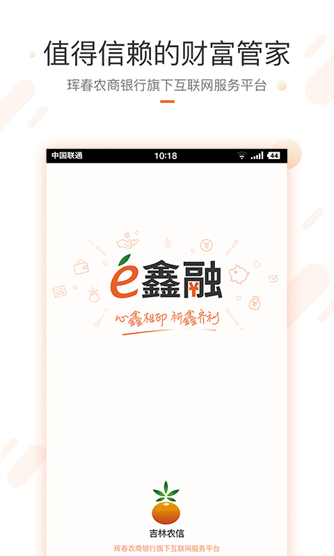 e鑫融截图1