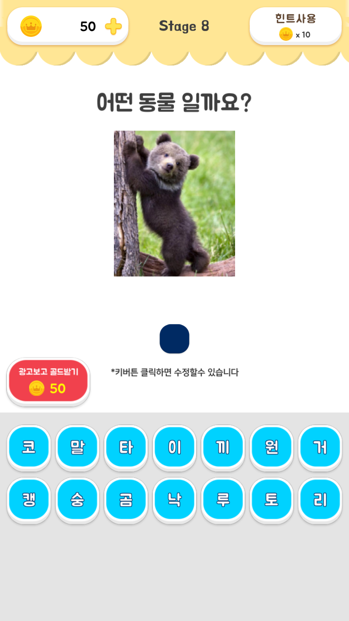 새끼동물퀴즈截图2