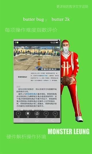 nba2kol技术掌端截图2