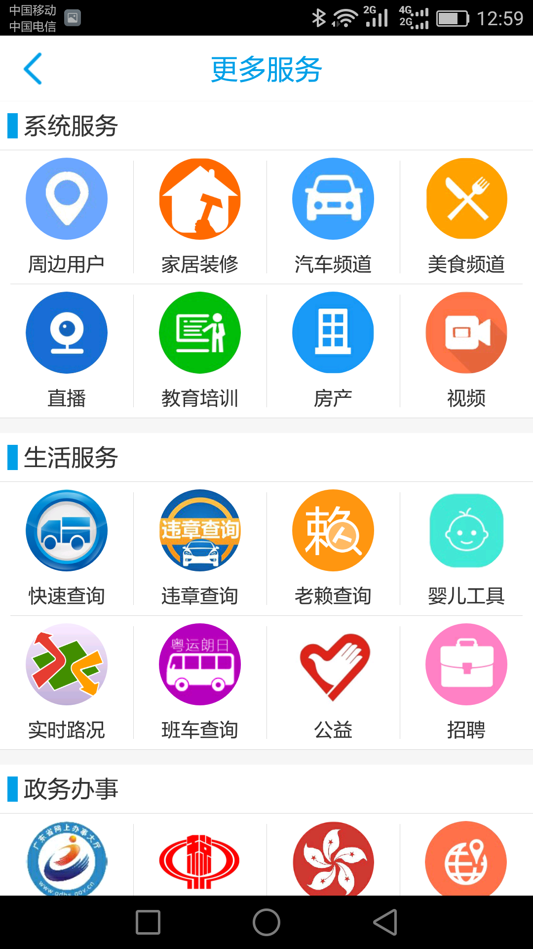 阳江在线截图5