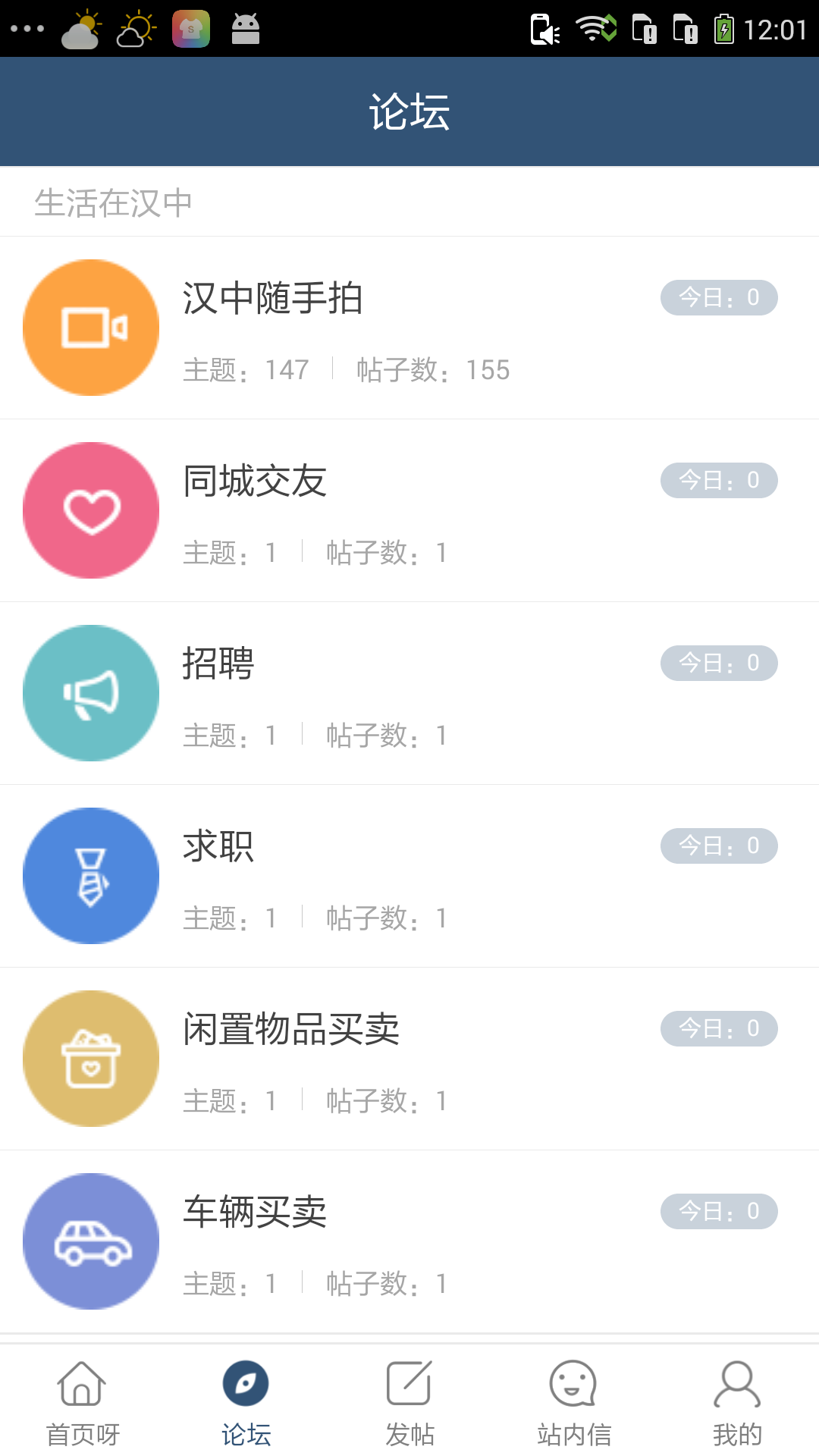 汉中同城游截图1