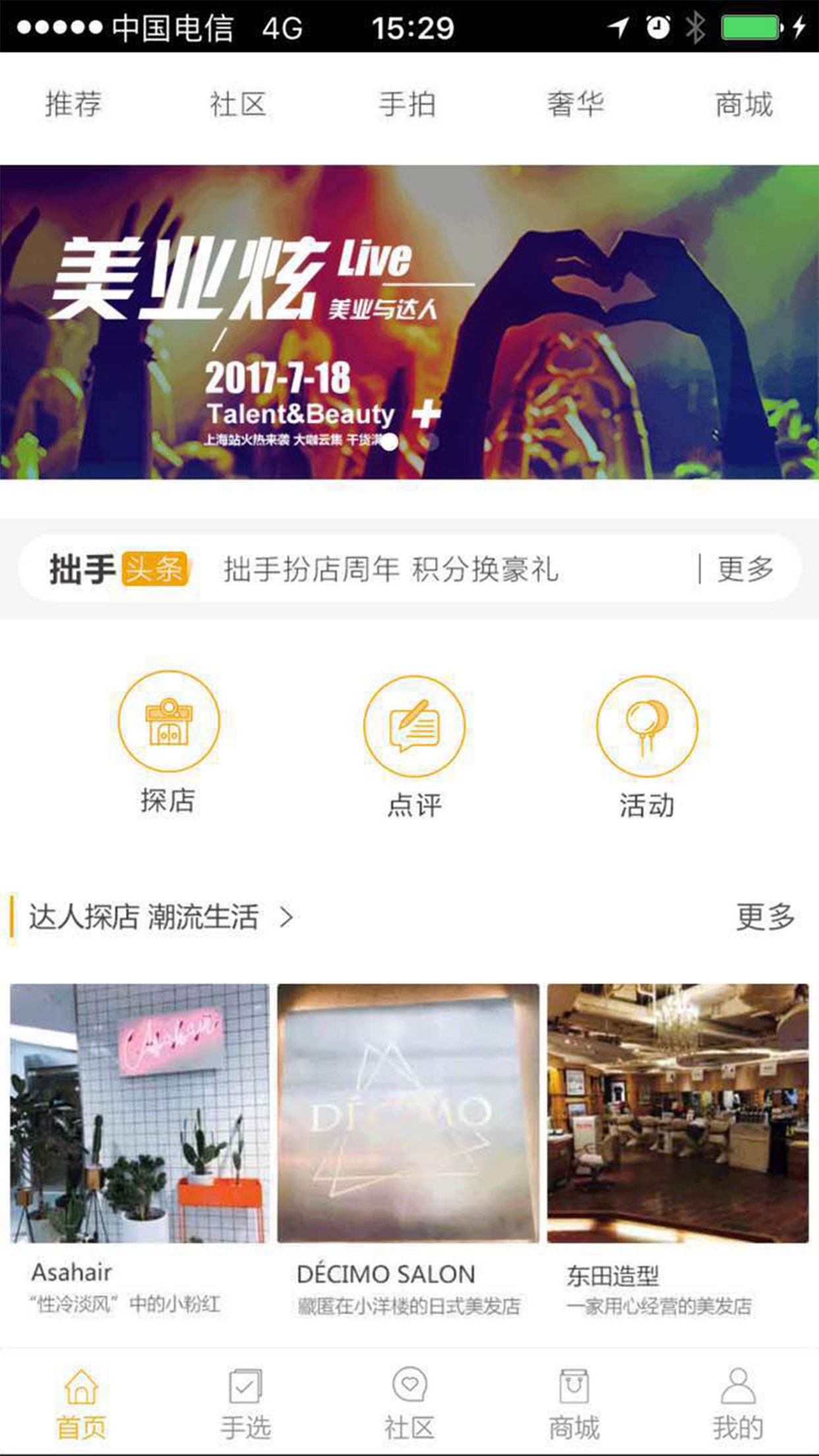 拙手扮店截图2