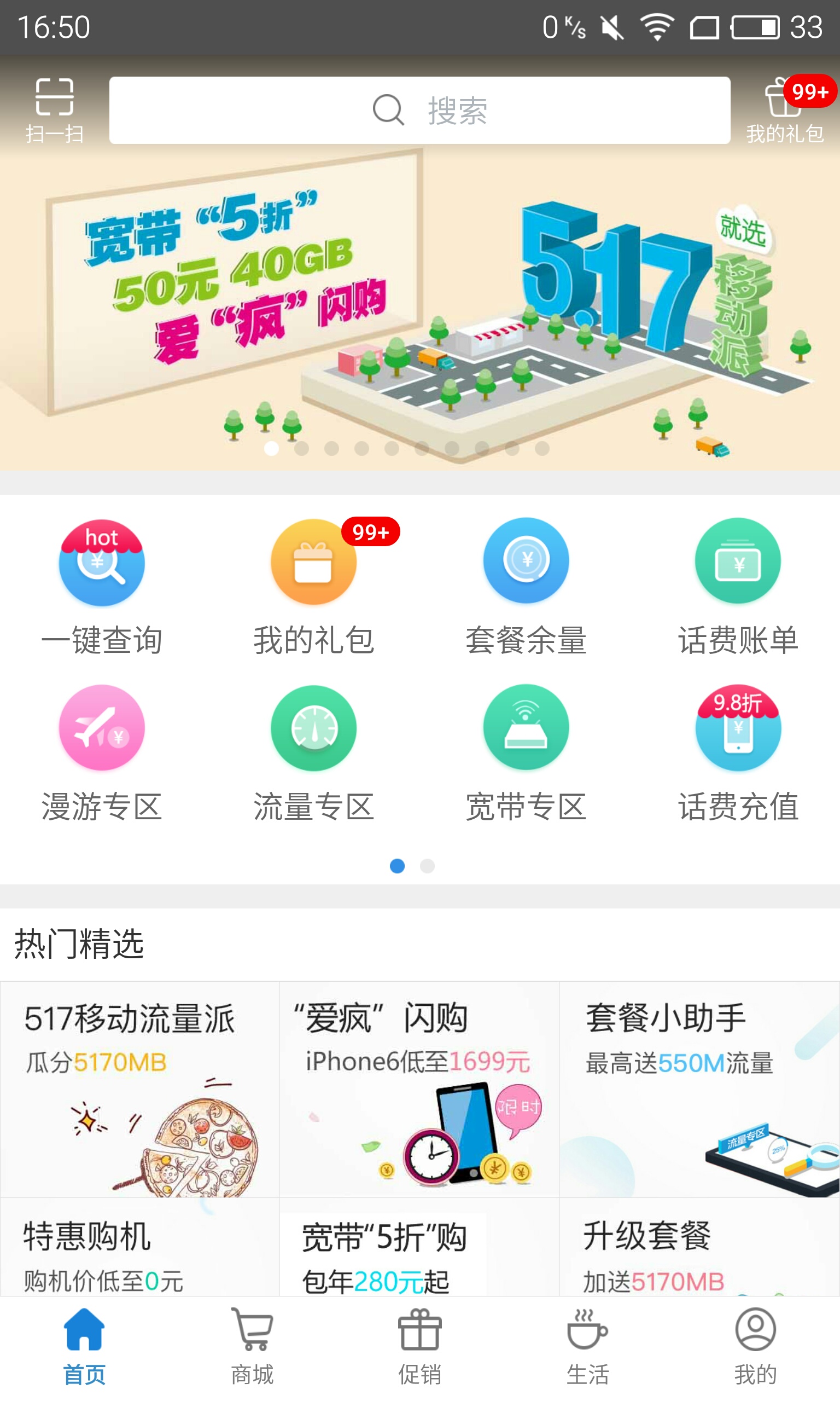 上海移动掌上营业厅截图2