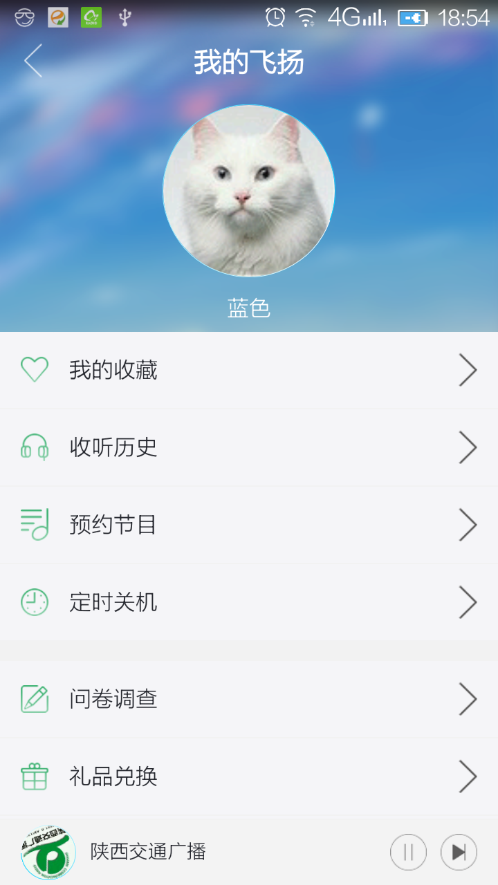 飞扬 FM截图3