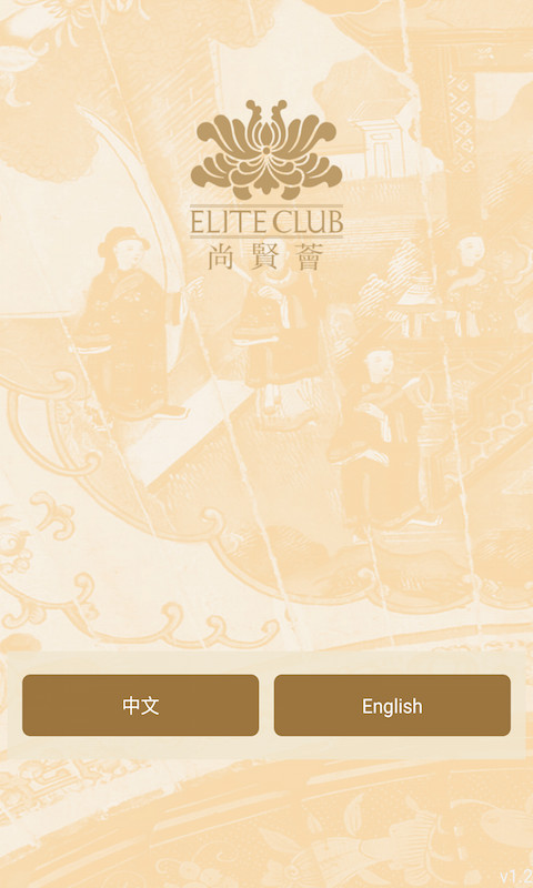 Elite Club截图1