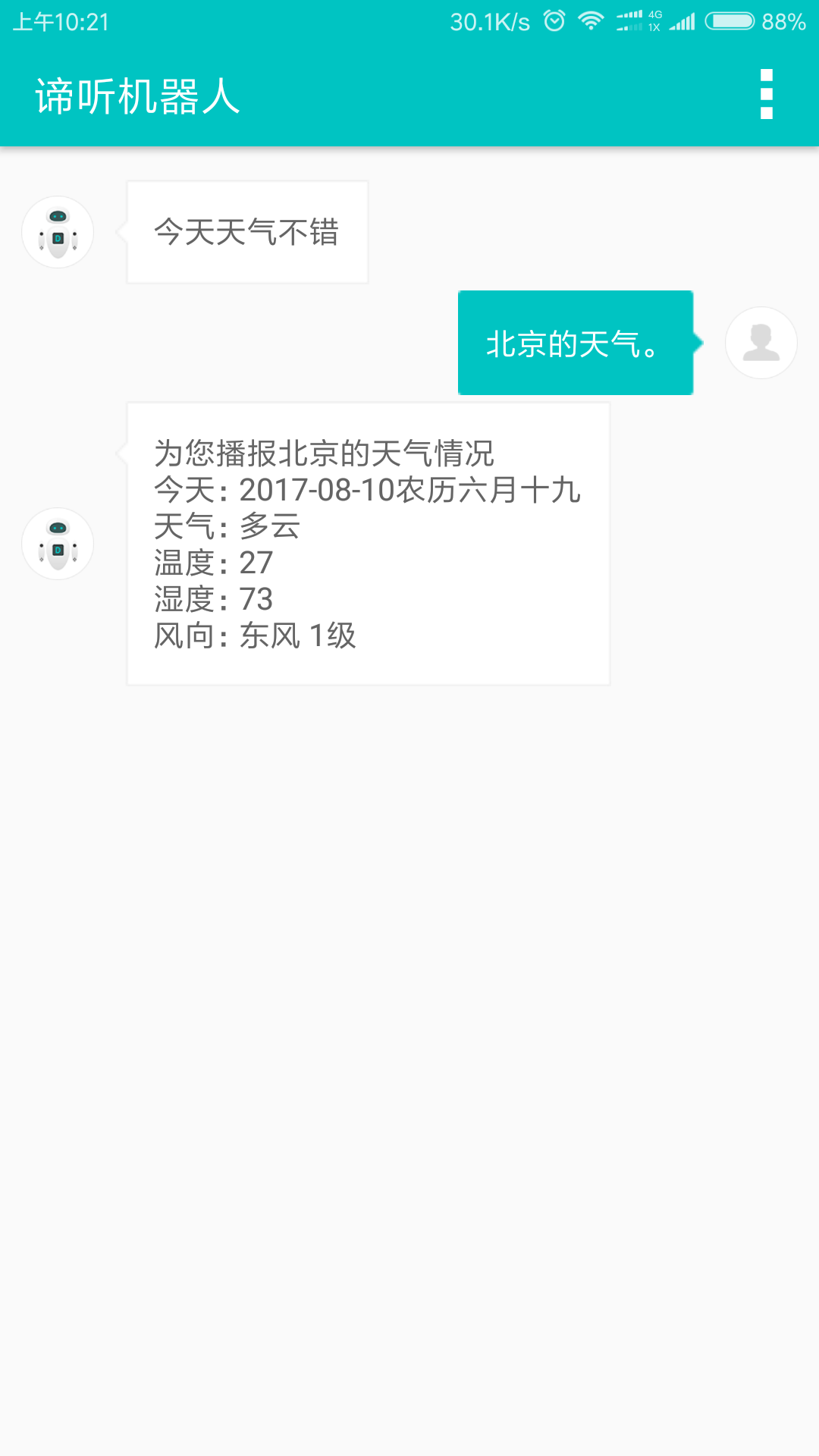 谛听机器人截图2