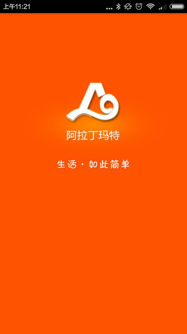 阿拉丁玛特截图1