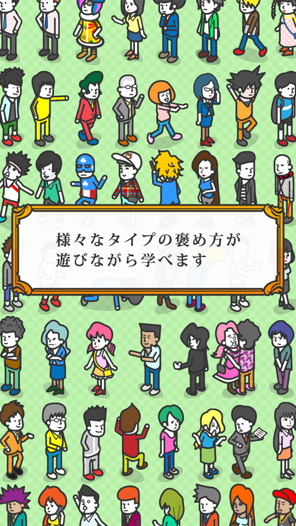 【正しい大人の㊙︎社交辞令】 君の褒め力Lvはいくつ？截图3