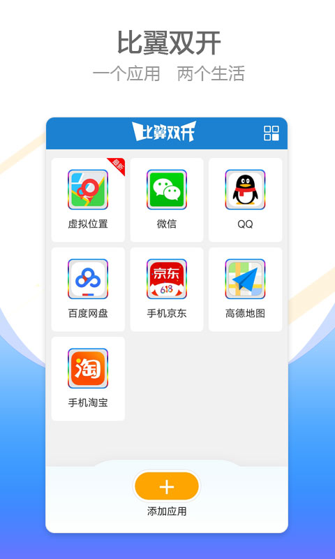 比翼双开截图1