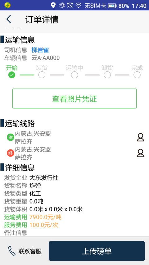 易运通截图2