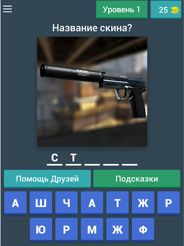 Угадай скин CS:GO截图5