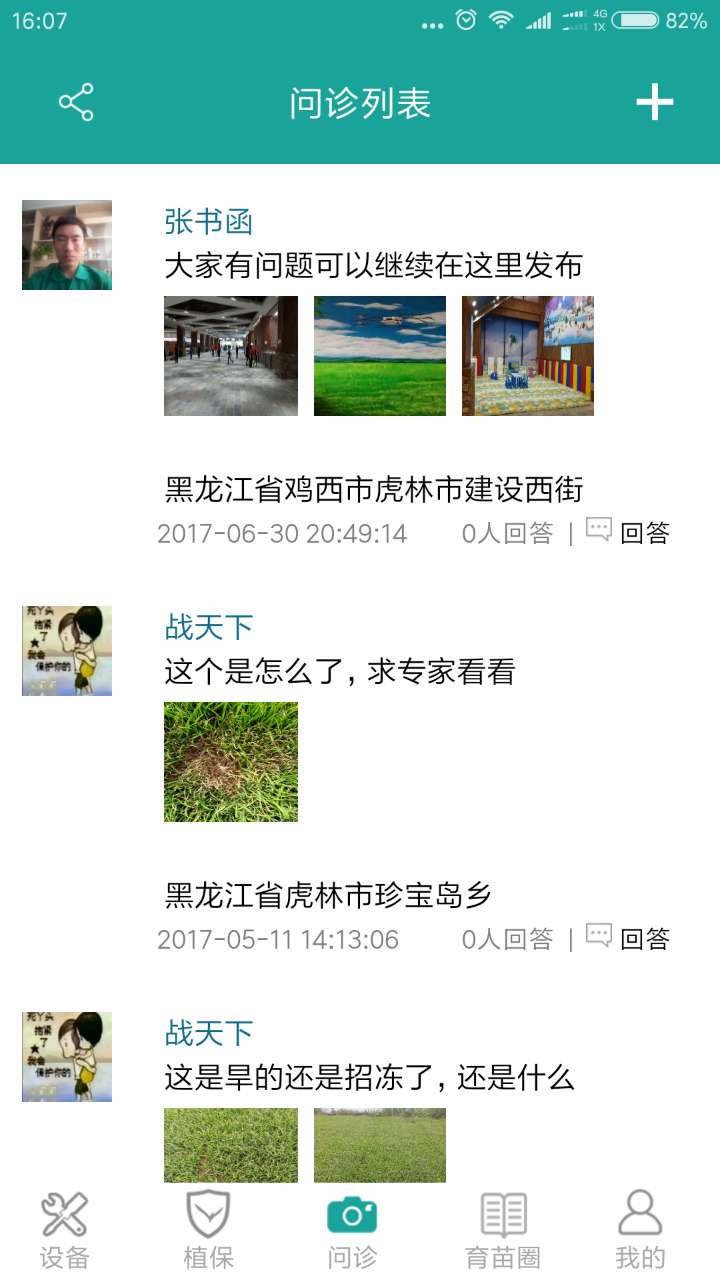 苗啊苗截图3