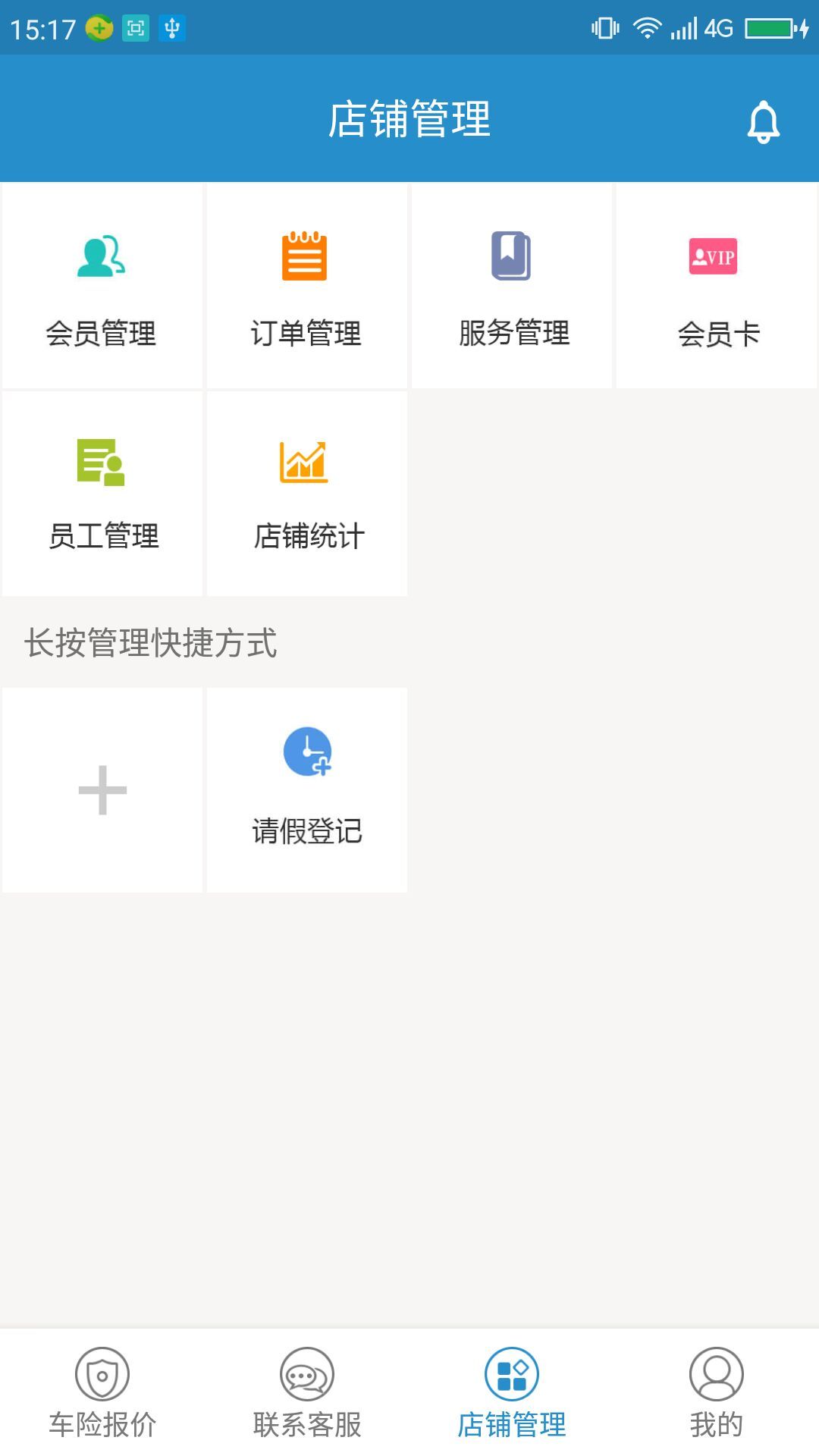 乐洗车商家版截图5